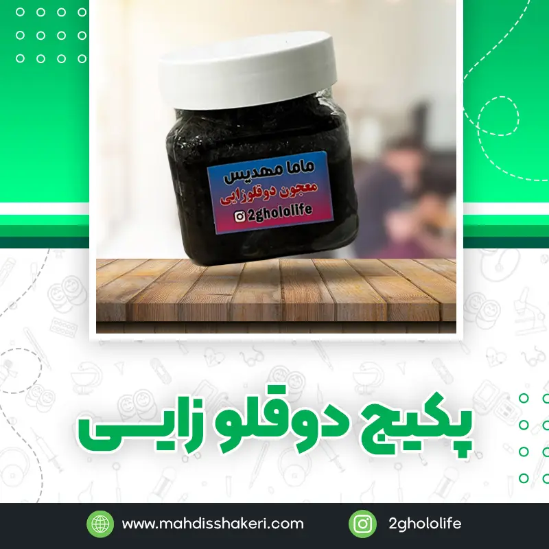 معجون دوقلوزایی