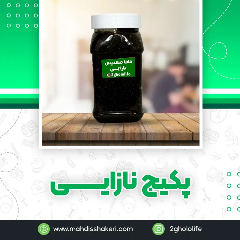 معجون نازایی