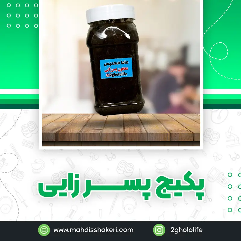 معجون پسرزایی