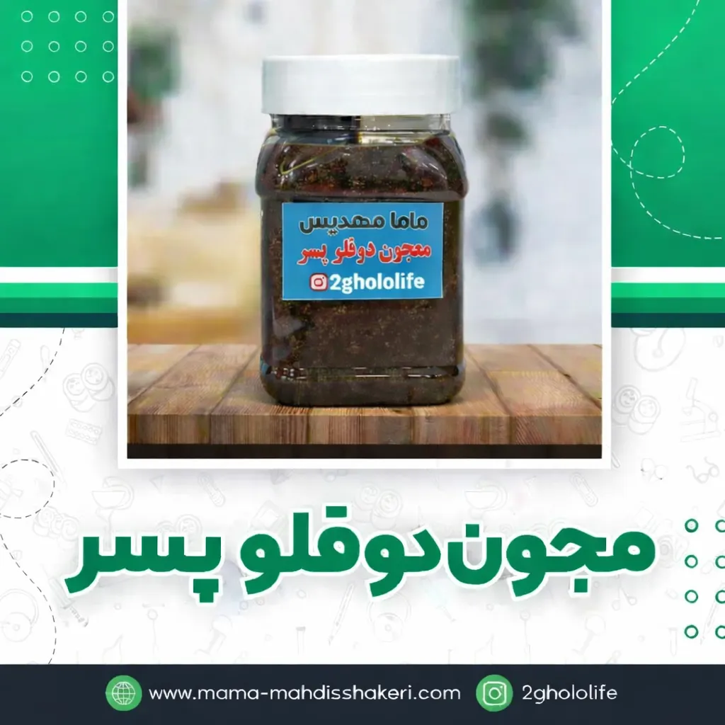 معجون دوقلو پسر